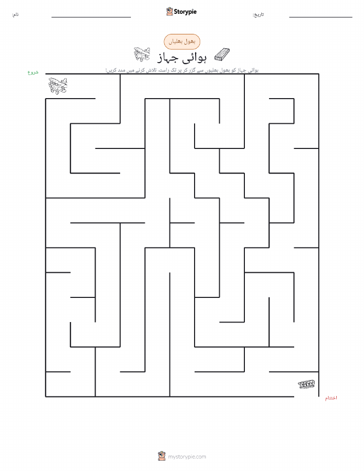 بھول بھلیاں