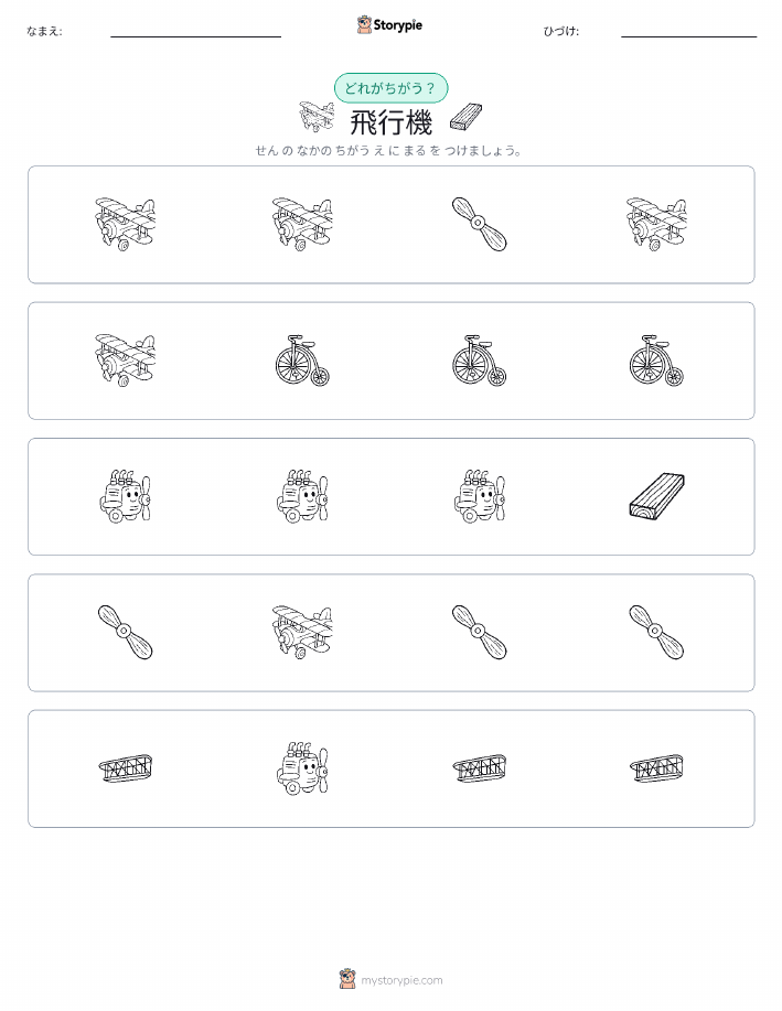 異なるものを見つけよう