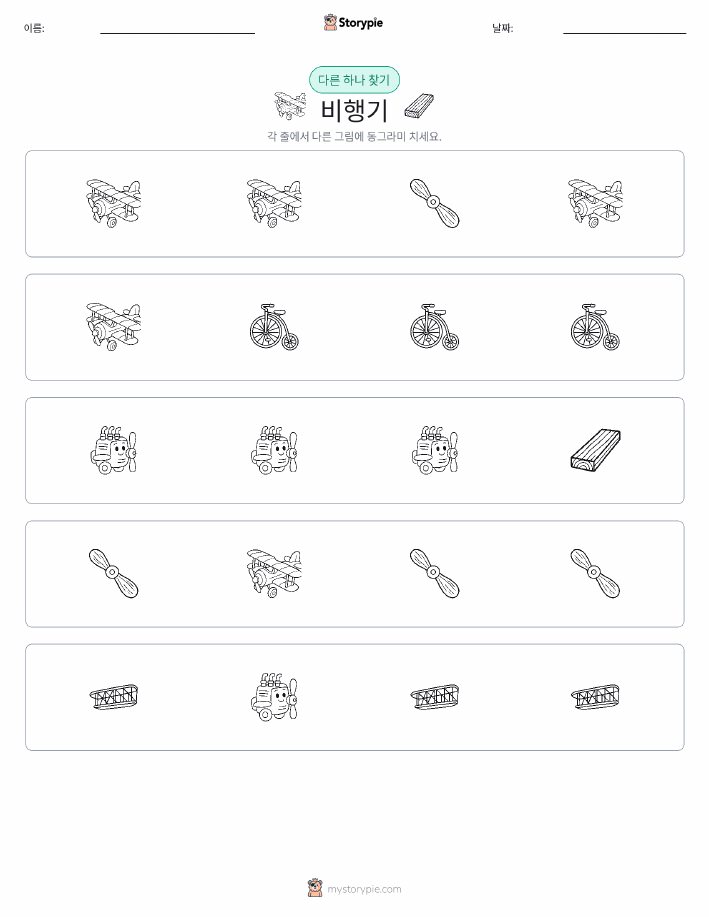 이상한 것 찾기