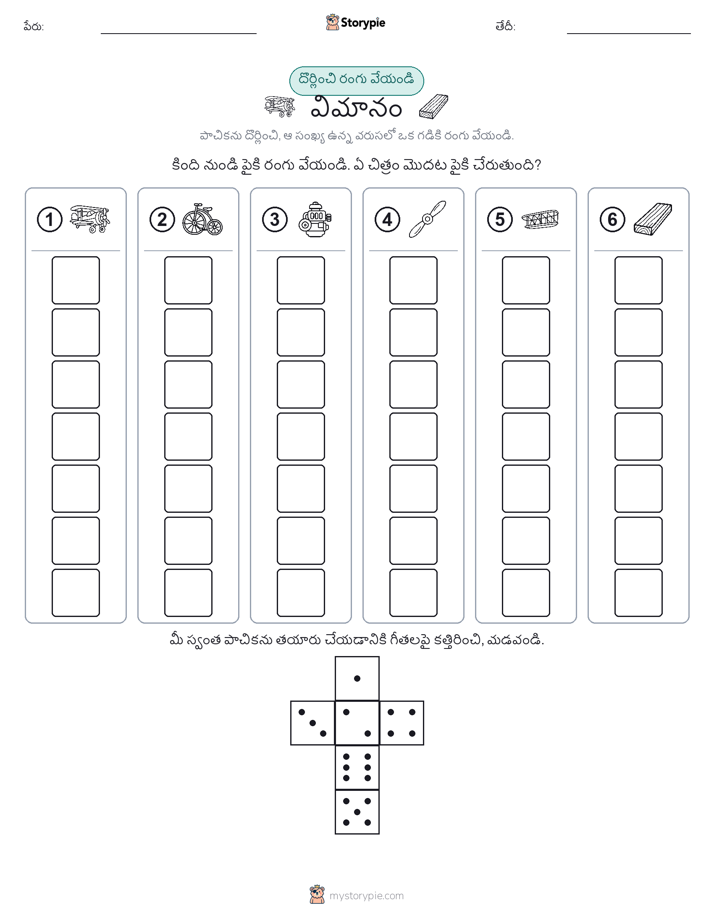రోల్ & రంగు