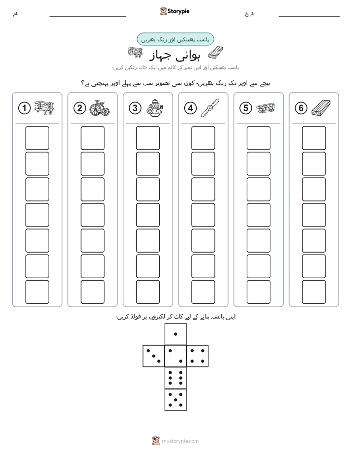 رول اور رنگ