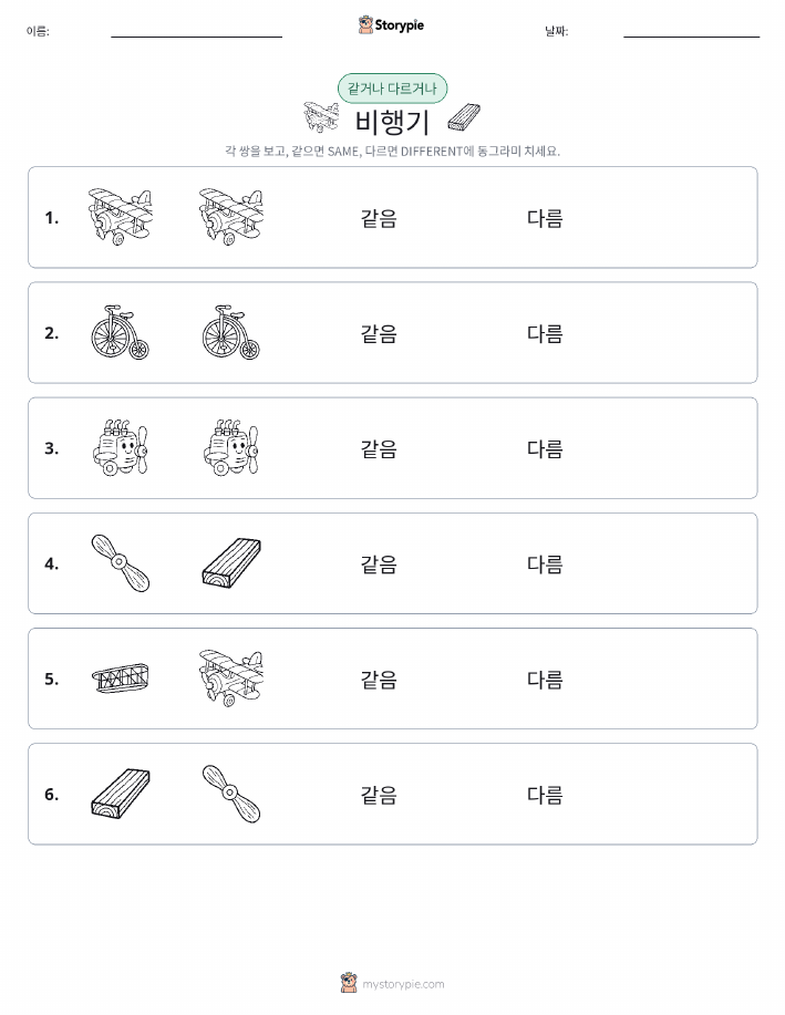 같은 것 또는 다른 것