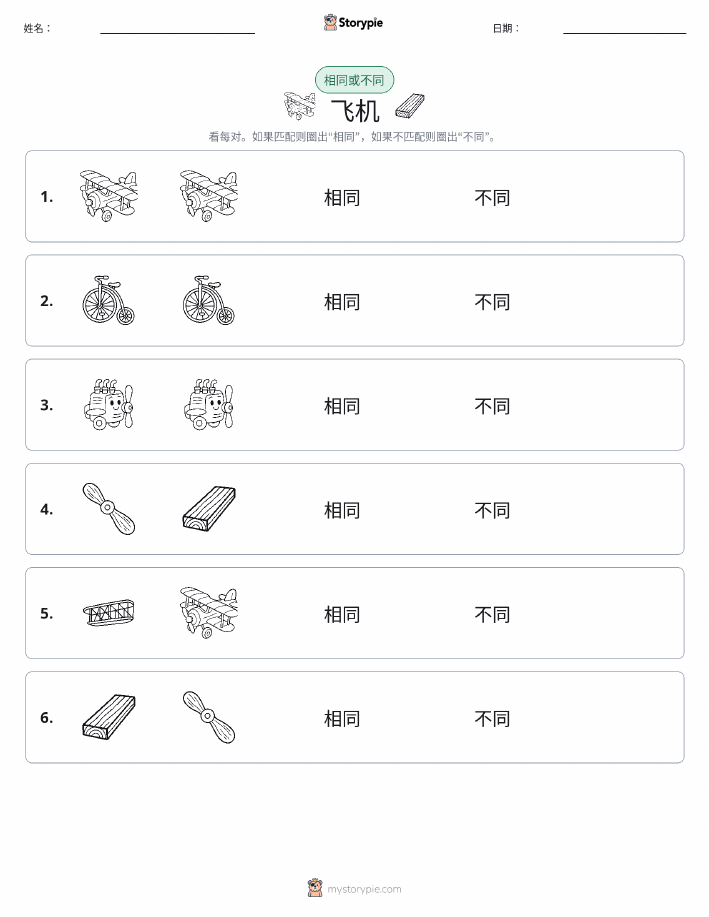 相同或不同