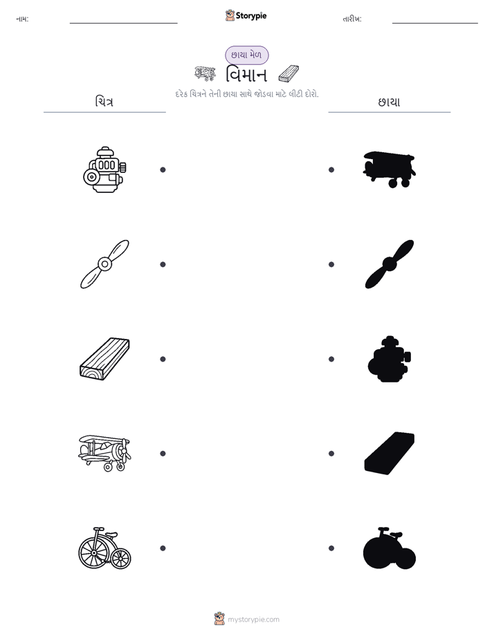 શેડો મેચ