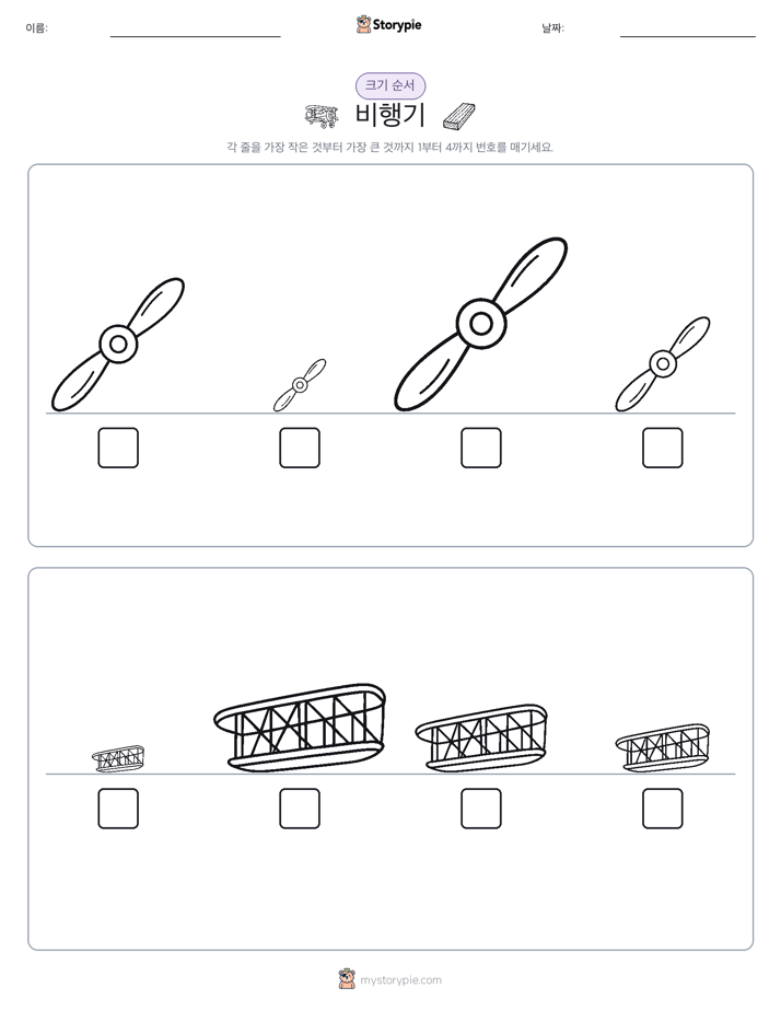 크기 순서