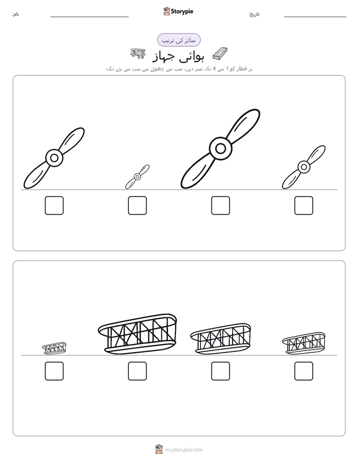 سائز کی ترتیب