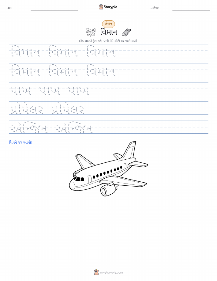 લખાણ પ્રેક્ટિસ