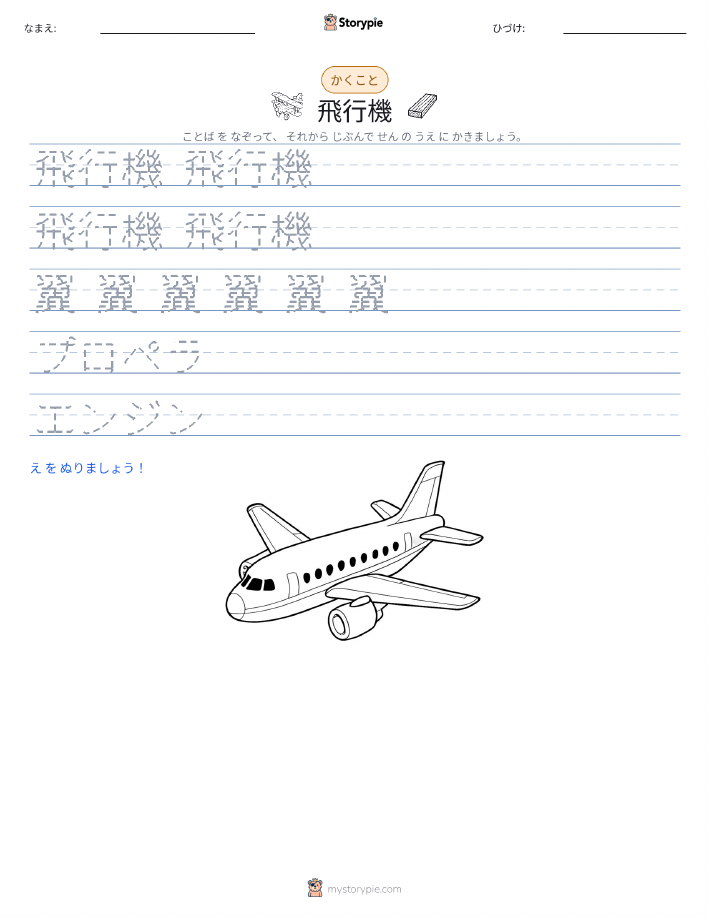 書き取り練習