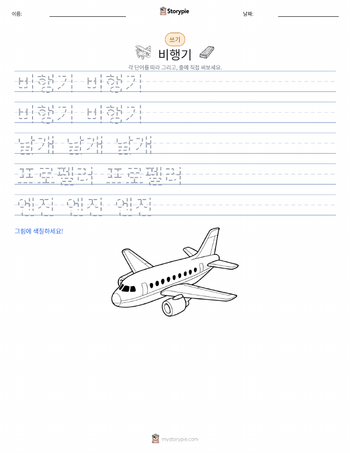 쓰기 연습