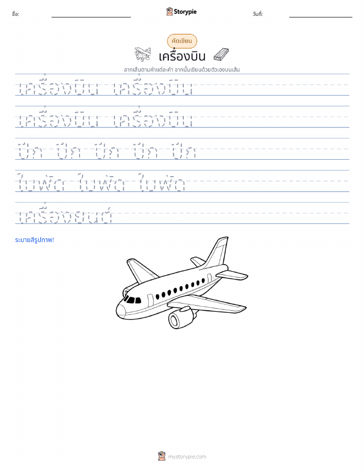 การฝึกเขียน