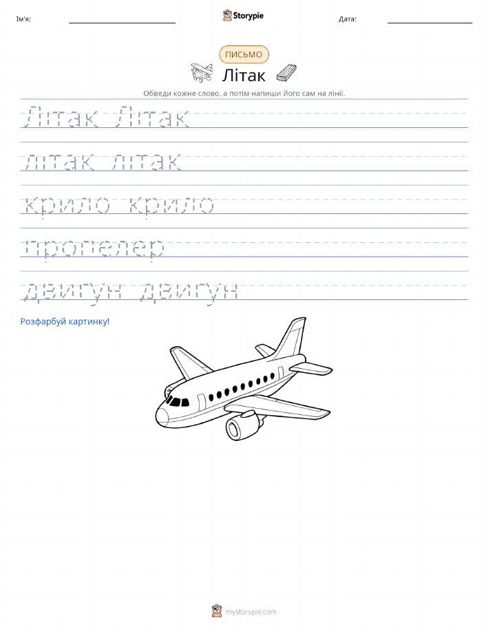 Практика письма