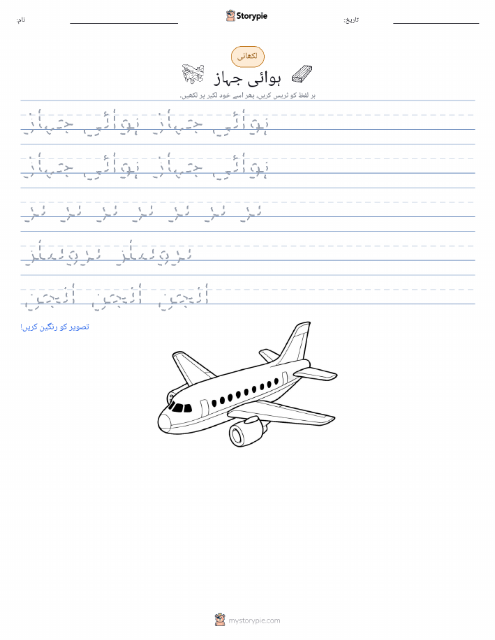 تحریری مشق