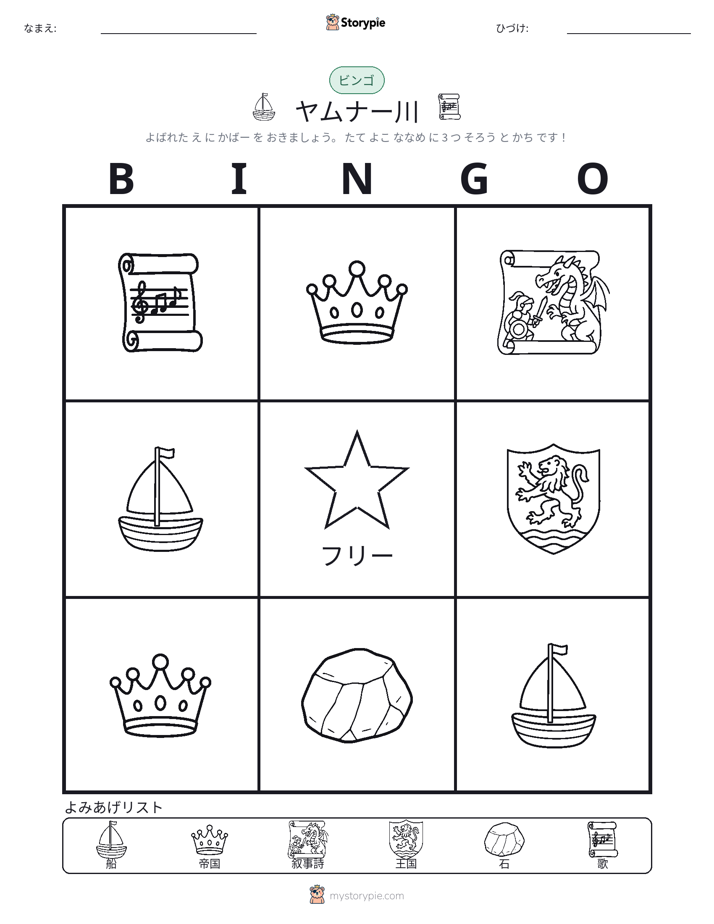ピクチャービンゴ