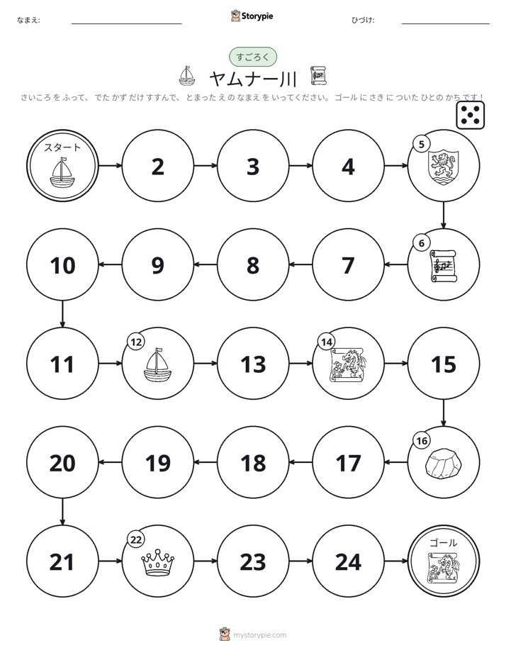 ロール＆ムーブゲーム