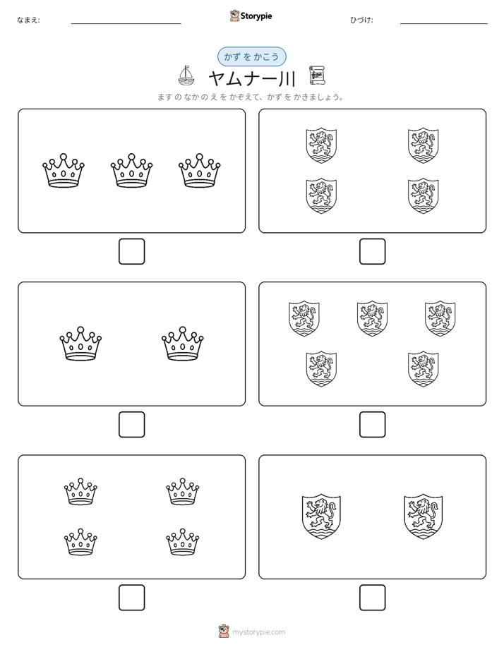 カウント＆ライティング