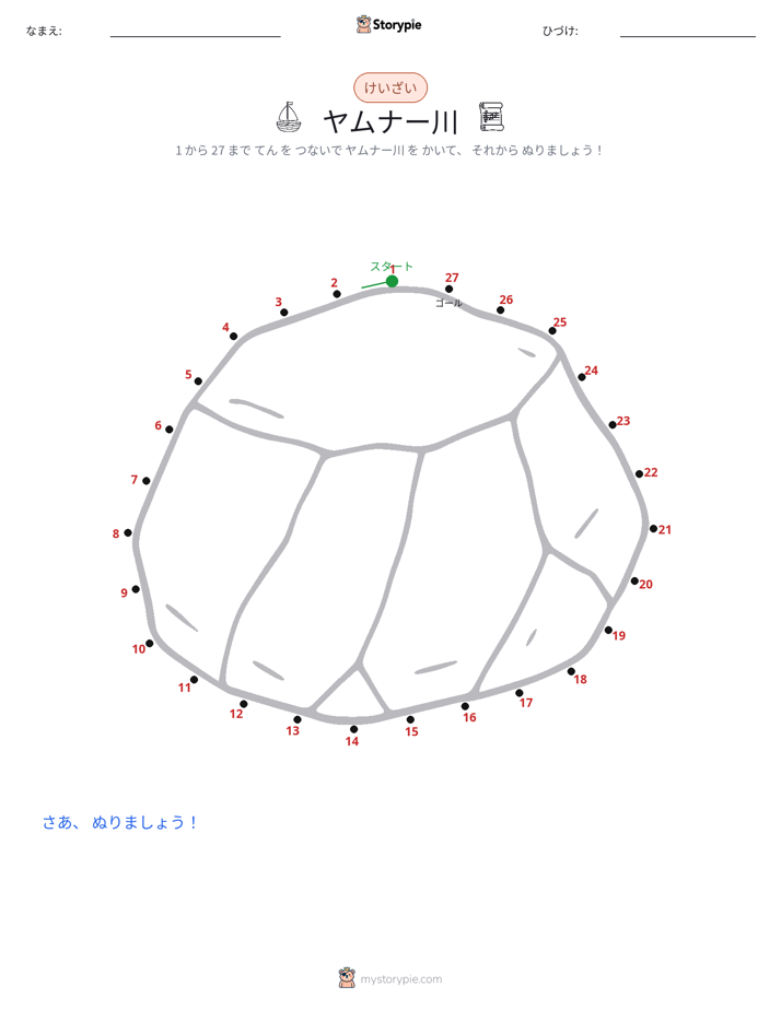 点つなぎ