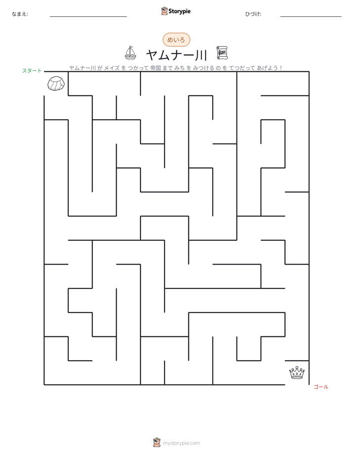 迷路