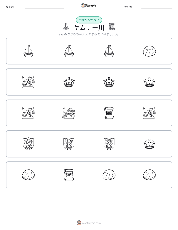 異なるものを見つけよう