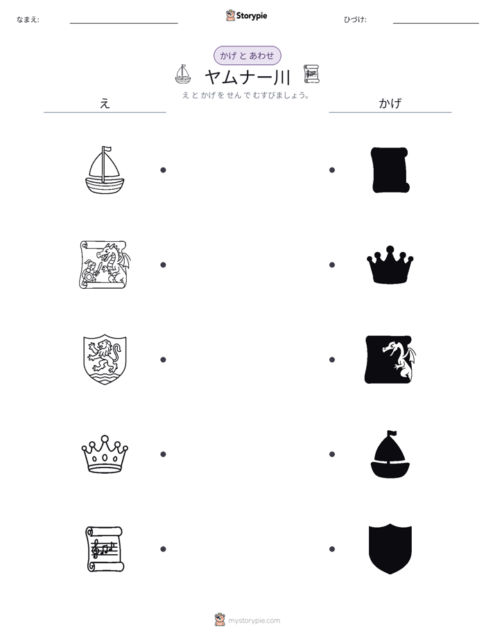 シャドウマッチ