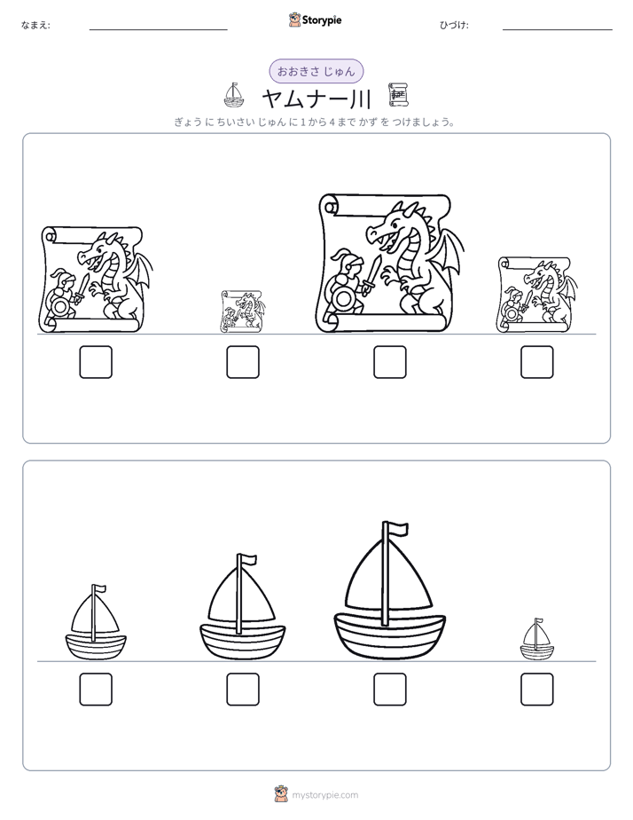 サイズ順