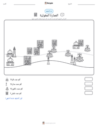 معاينة ورقة العمل القابلة للطباعة العمارة المغولية