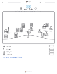 مغل فن تعمیر پرنٹ کرنے کے قابل ورکشیٹ کا پیش نظارہ