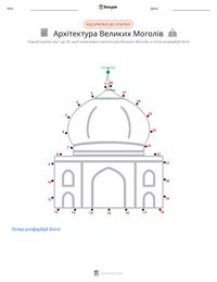 Архітектура Великих Моголів попередній перегляд роздруківки