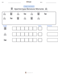 Архітектура Великих Моголів попередній перегляд роздруківки