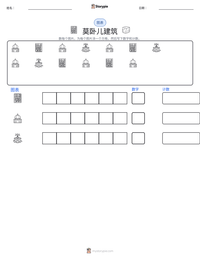 莫卧儿建筑 可打印工作表预览