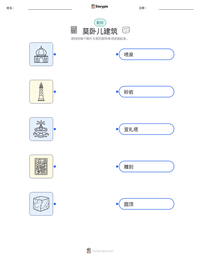莫卧儿建筑 可打印工作表预览