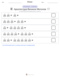 Архитектура Великих Моголов предварительный просмотр распечатываемого рабочего листа
