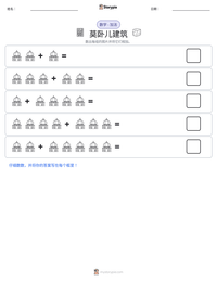 莫卧儿建筑 可打印工作表预览