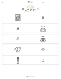 مغل فن تعمیر پرنٹ کرنے کے قابل ورکشیٹ کا پیش نظارہ