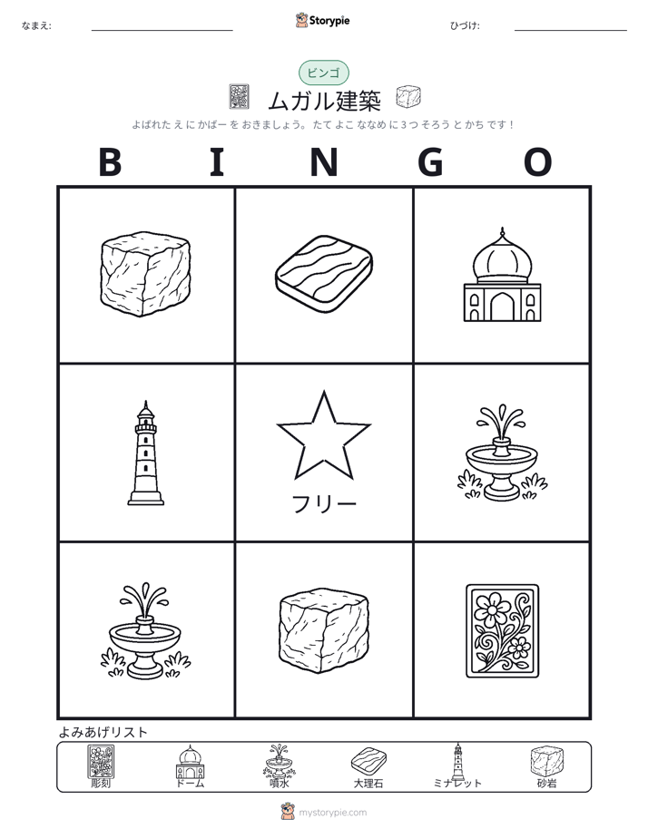 ピクチャービンゴ