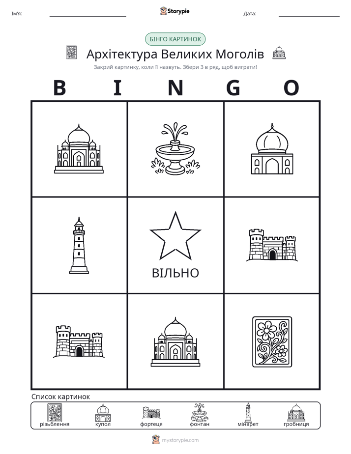 Бінго з Малюнками