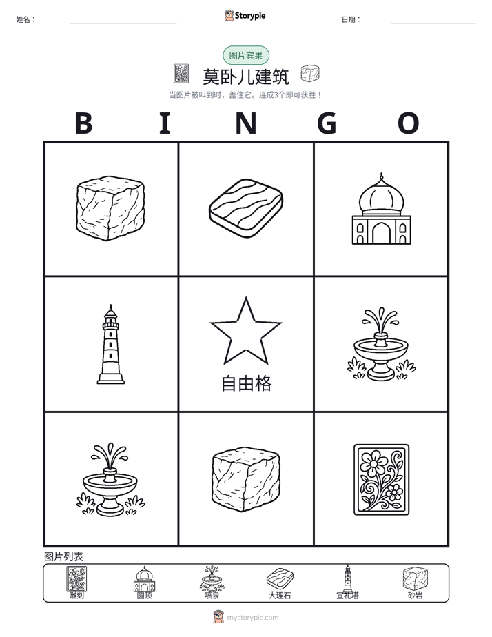 图片宾果