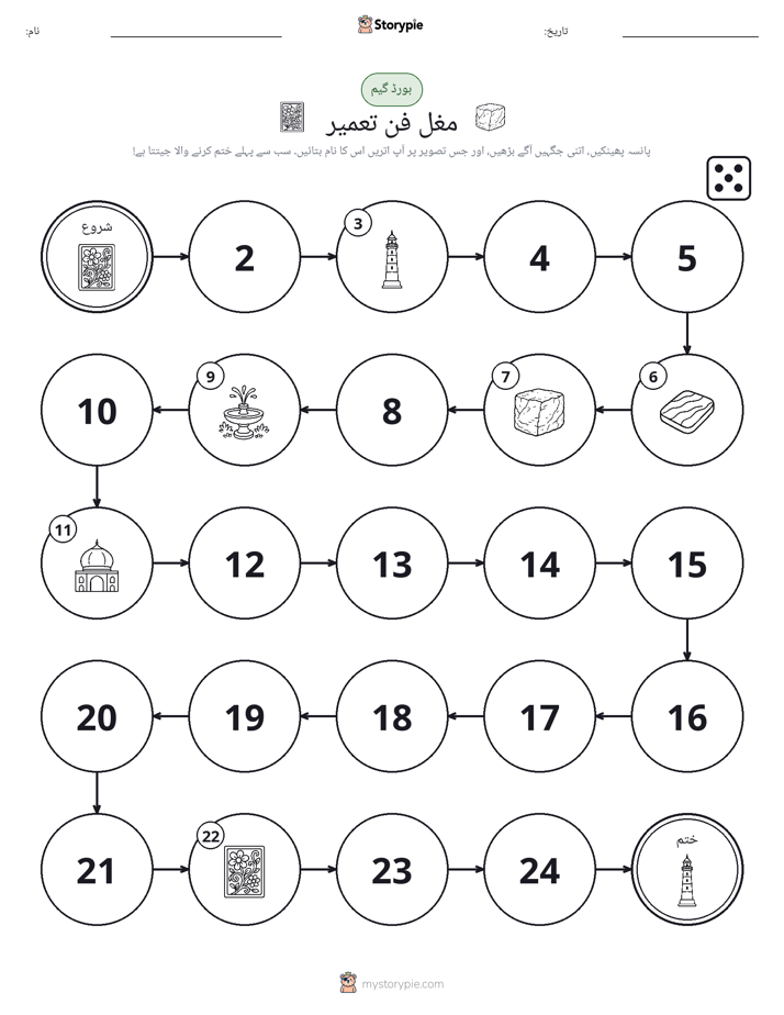 رول اور منتقل کریں کھیل