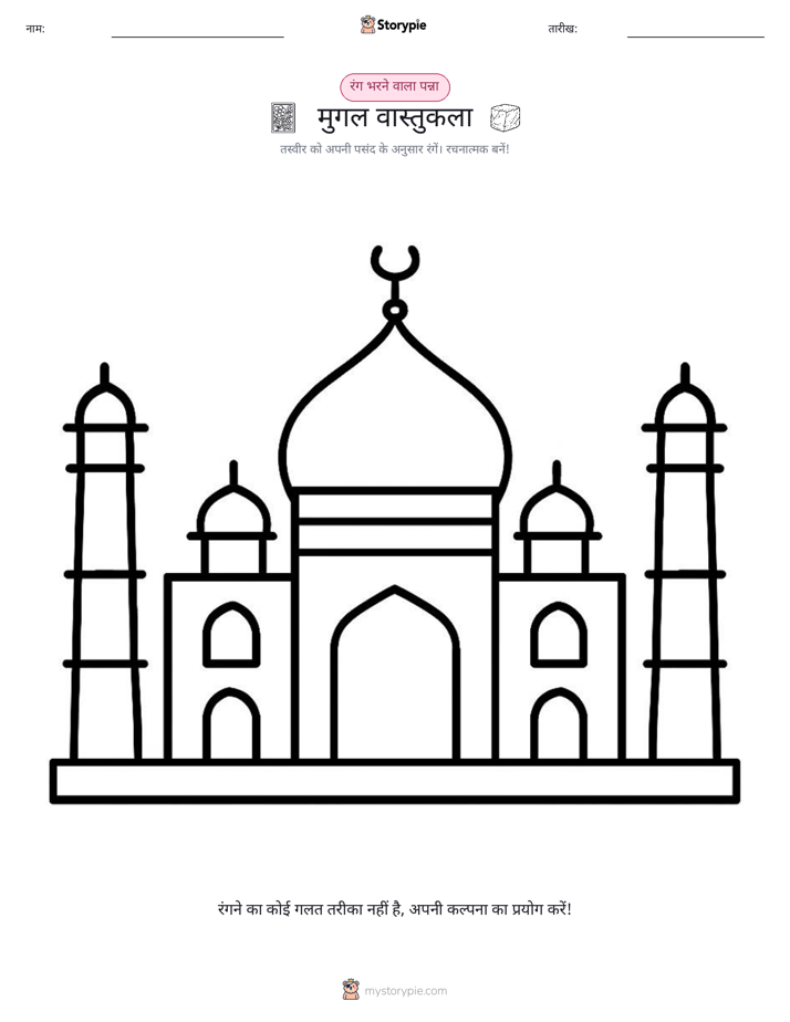 रंग भरने का पृष्ठ