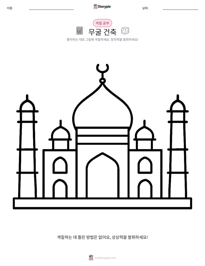 색칠하기 페이지
