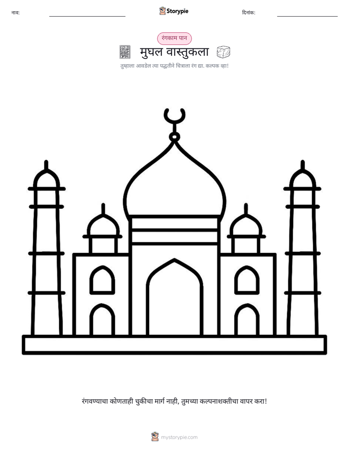 रंगवण्याचा पृष्ठ