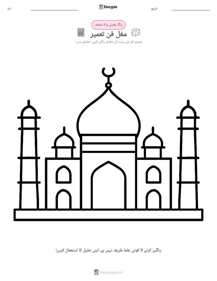 رنگ بھرنے کا صفحہ