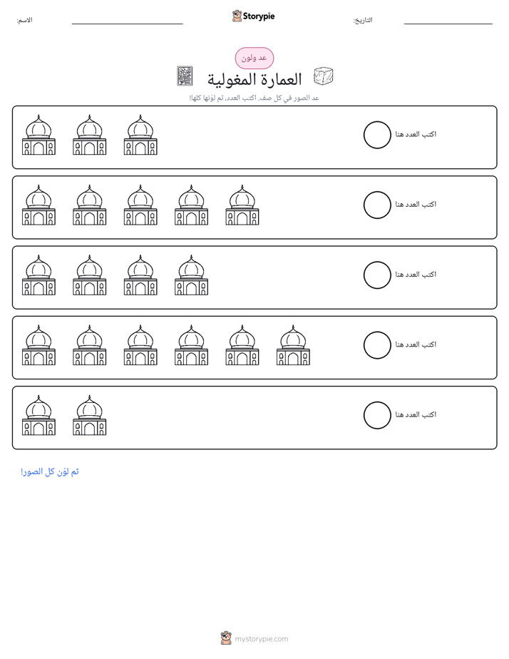 عد و لون