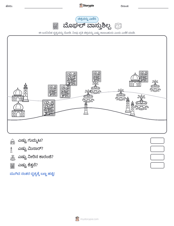 ಎಣಿಸುವ ದೃಶ್ಯ