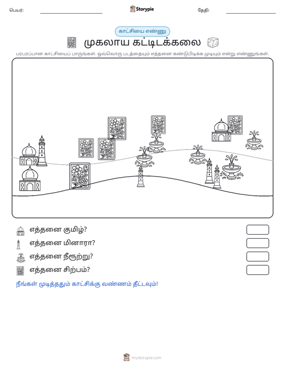 எண்ணிக்கை காட்சி
