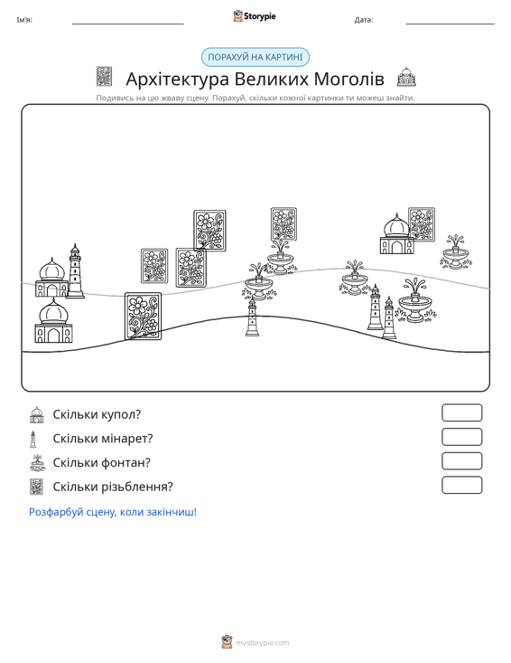 Сцена підрахунку