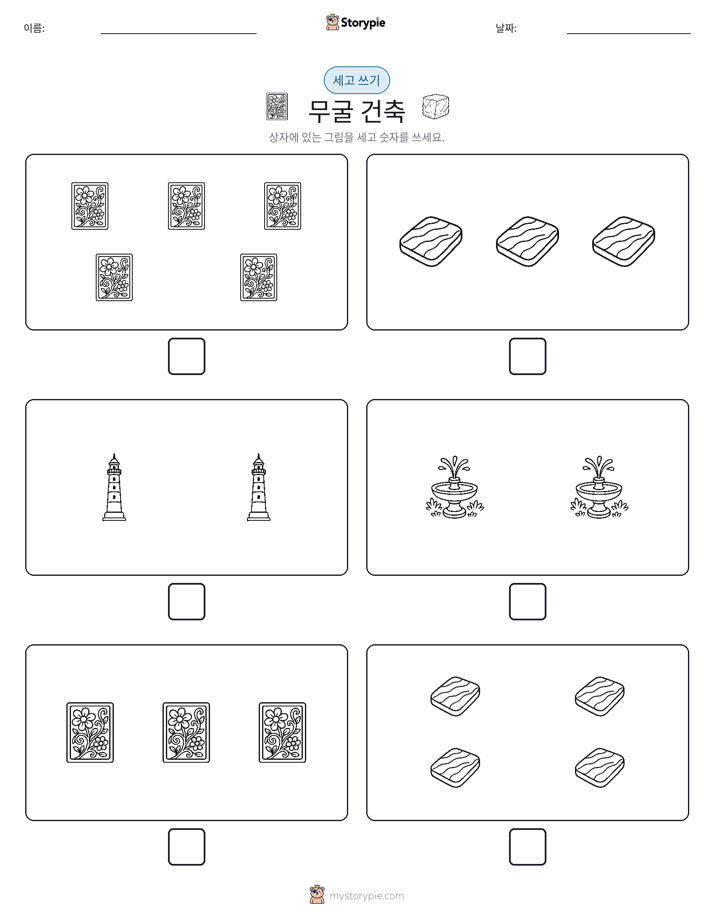 세고 쓰기