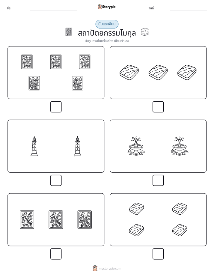 นับ & เขียน
