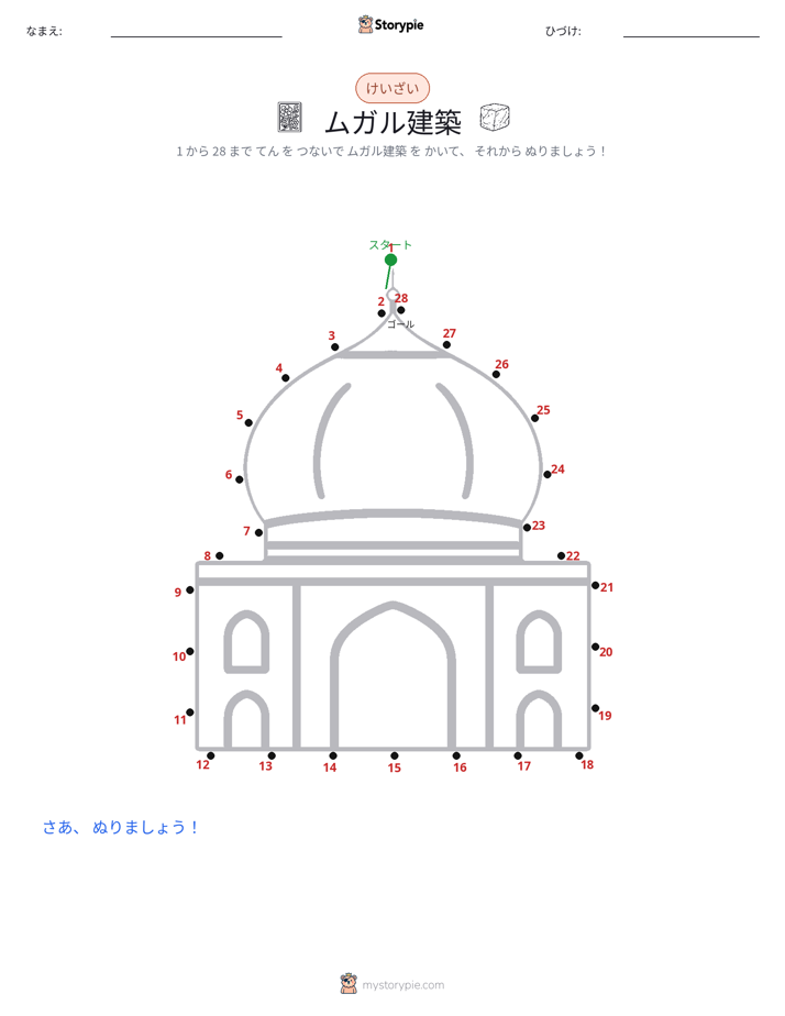 点つなぎ