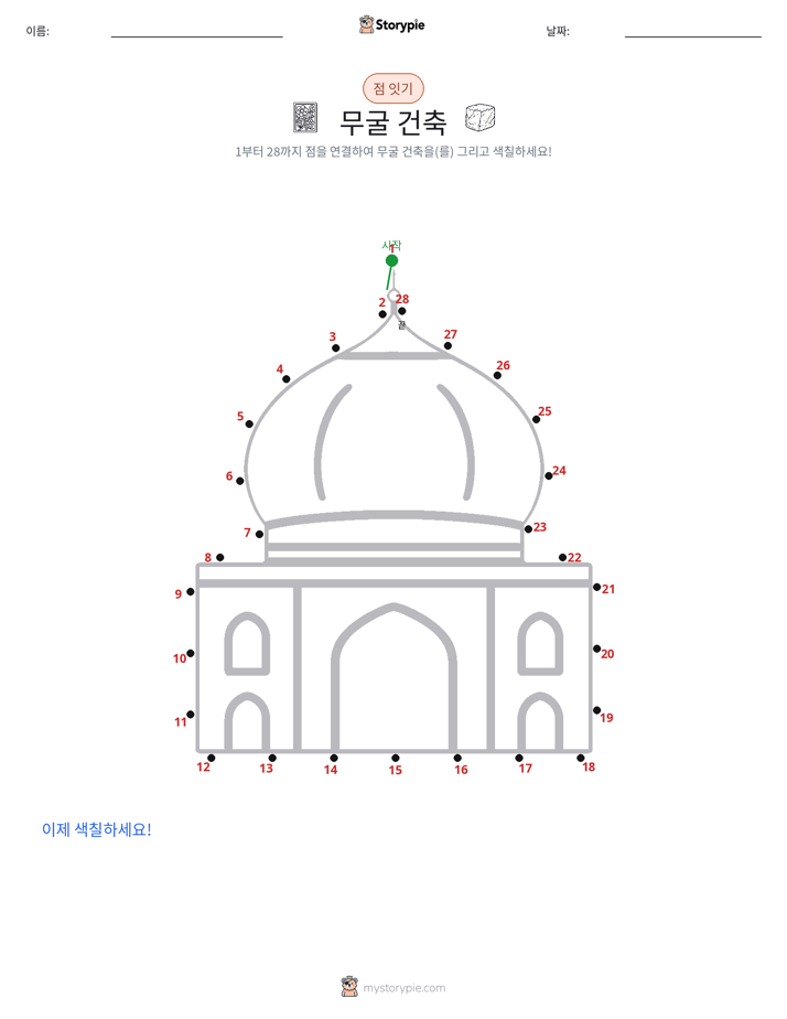점 연결하기