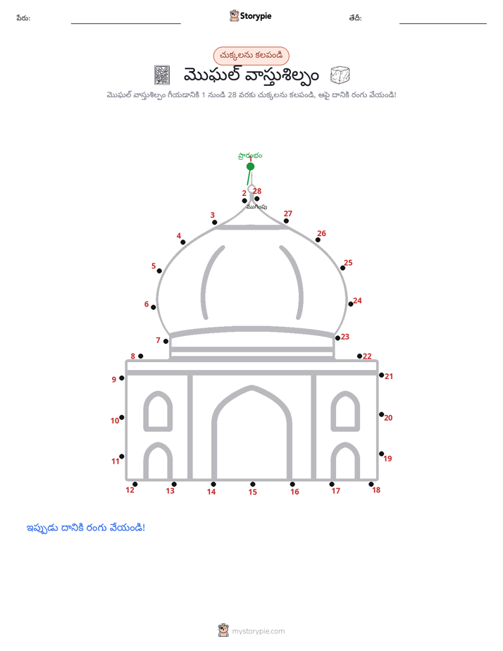 డాట్ టు డాట్